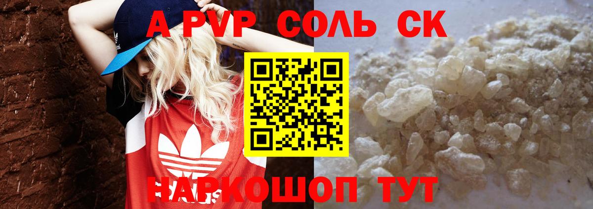 Alfa_PVP Соль  Вход с VPN  A-PVP  А ПВП кристаллы  Благовещенск  Альфа ПВП Crystall 