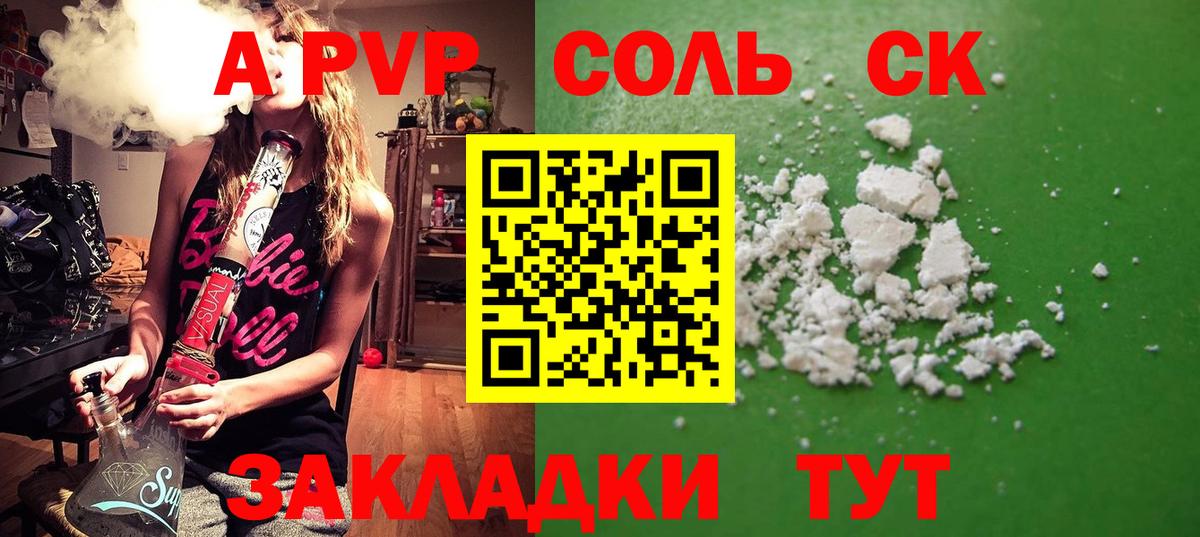 Alpha-PVP СК Благовещенск