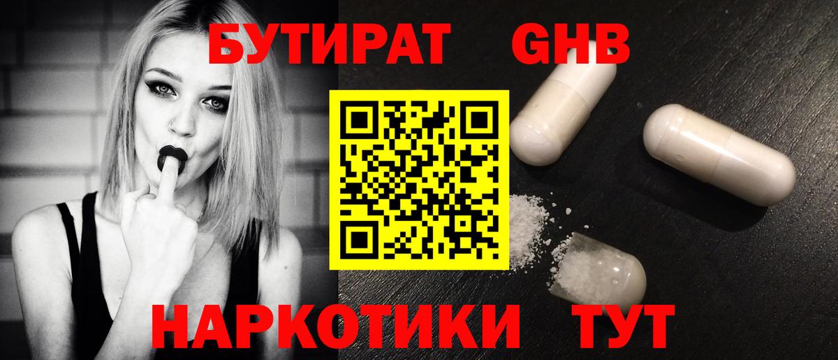 БУТИРАТ оксана Благовещенск