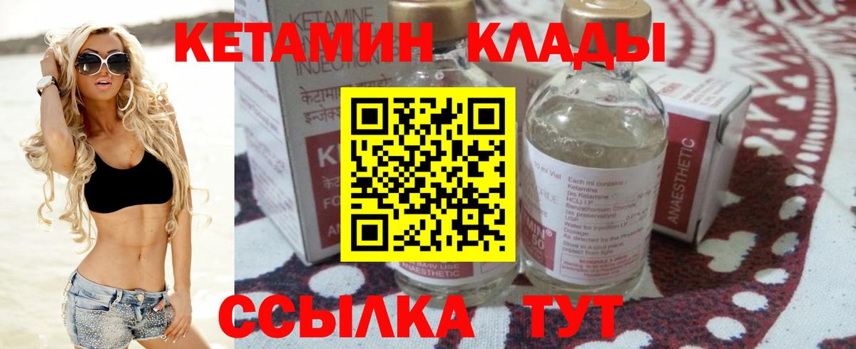 Кетамин ketamine Благовещенск
