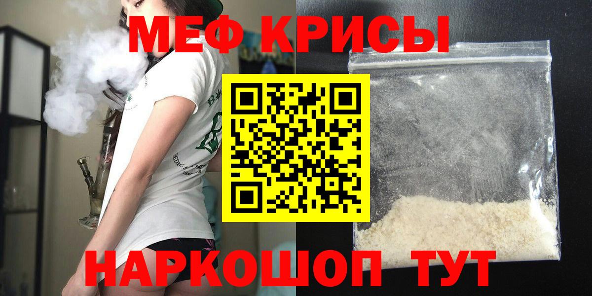 Благовещенск  Мефедрон кристаллы  МЕФ  МЯУ-МЯУ мяу мяу  Вход с VPN  МЕФ 